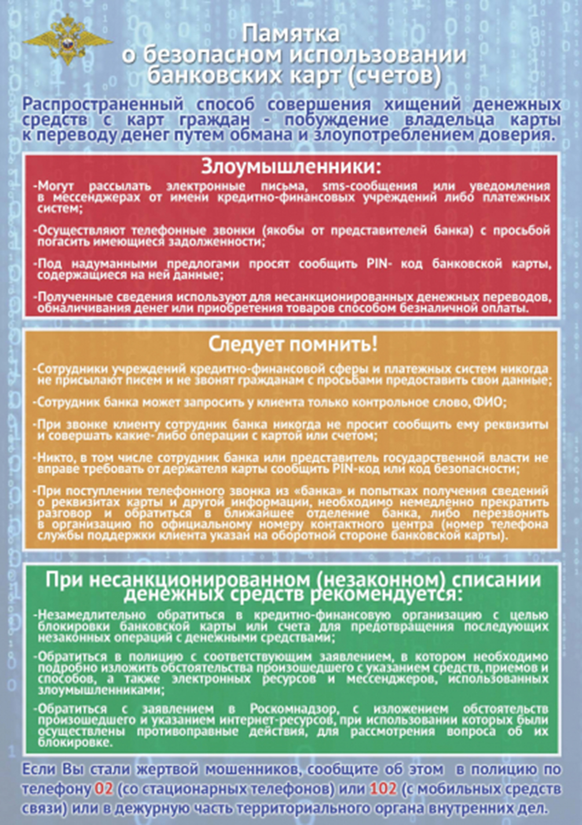 Полиция предупредила о массе фиксируемых случаев мошенничества. Разработали  даже специальные памятки - «Уральский рабочий»